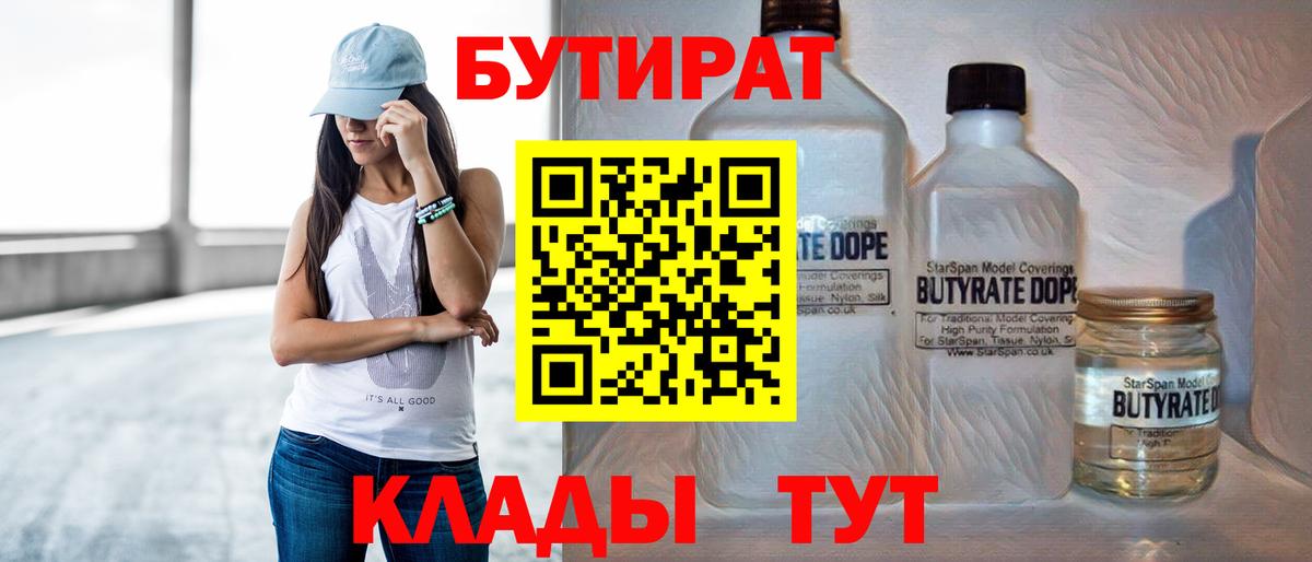 БУТИРАТ буратино Кострома