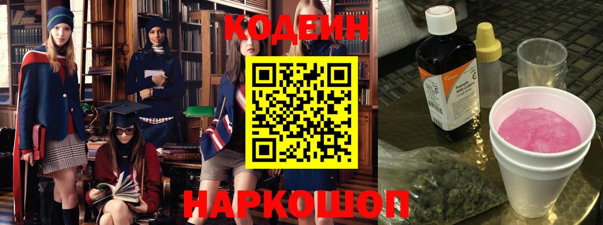 Codein Purple Drank Кострома