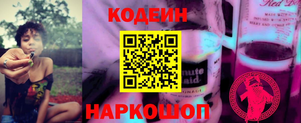 где купить наркоту  Codein Purple Drank  Вход с VPN  Кострома  Codein Purple Drank 