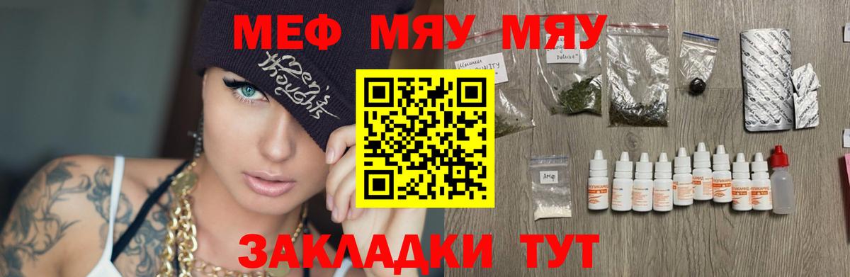 Мефедрон кристаллы Кострома